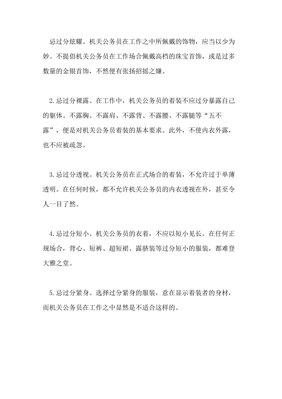 公务员礼仪规范公务员礼仪知识公务员礼仪注意事项_第3页