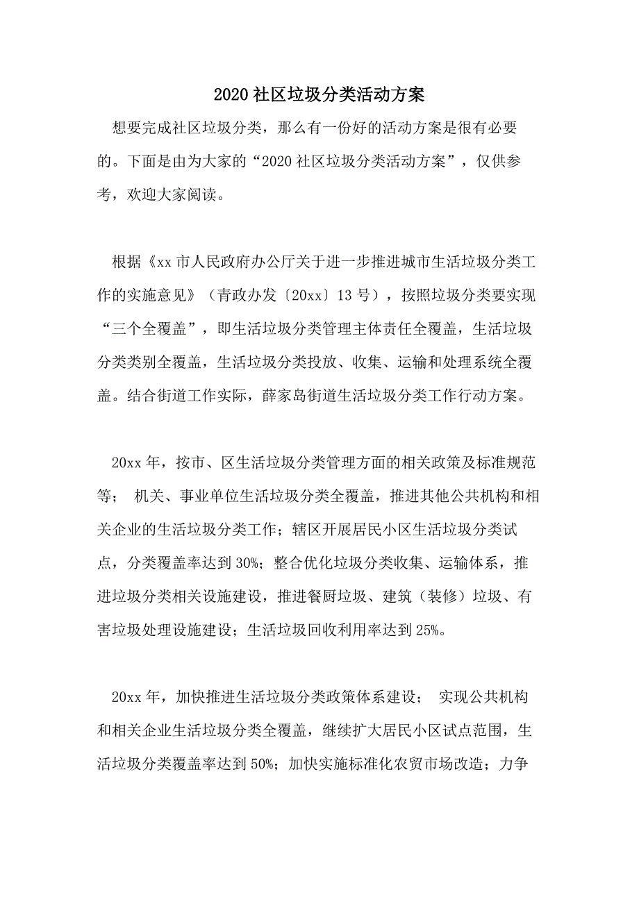 2020社区垃圾分类活动_第1页