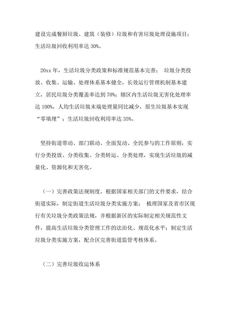 2020社区垃圾分类活动_第2页