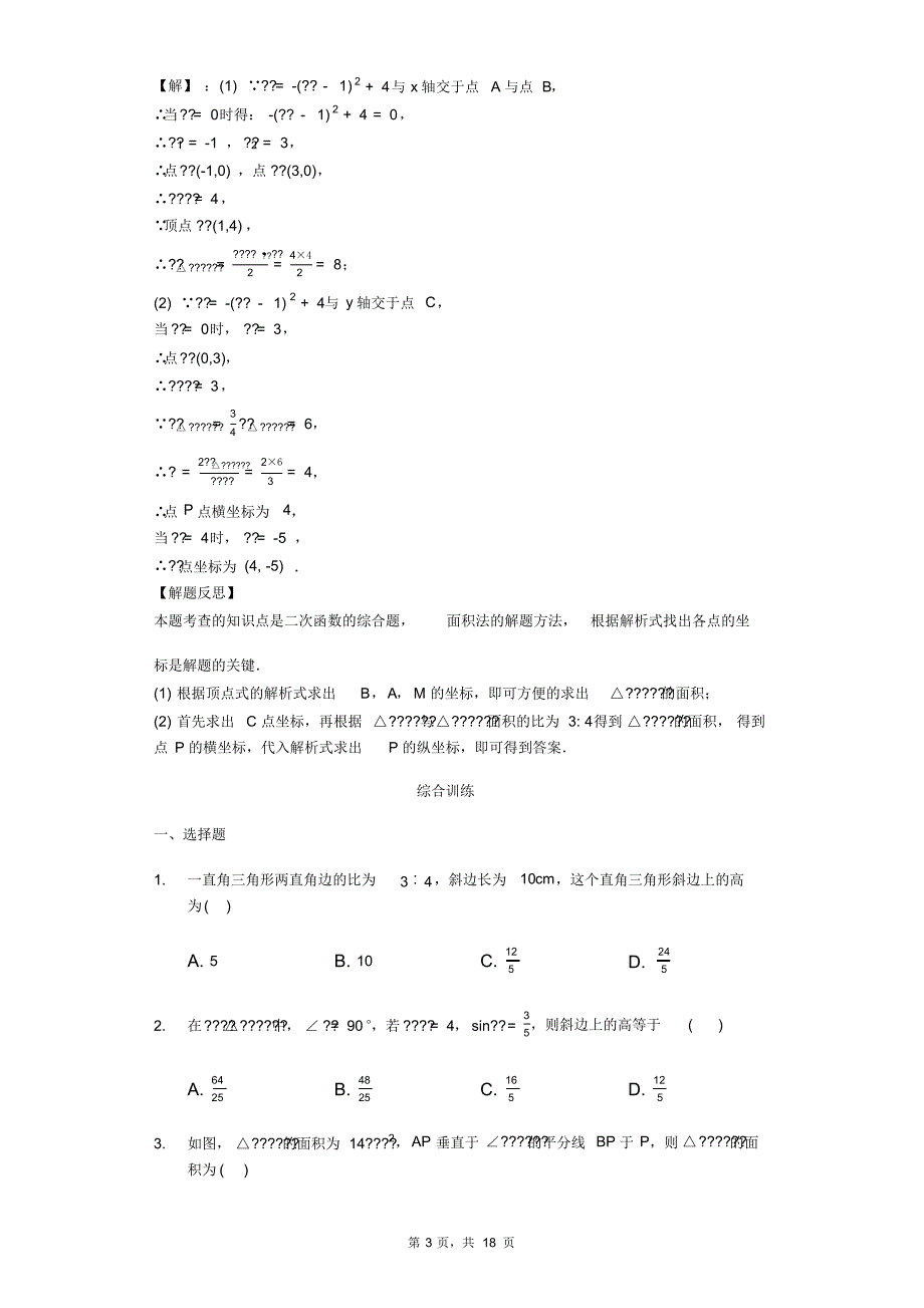 2020年中考复习——常用解题方法【面积法】(一)讲义_第3页