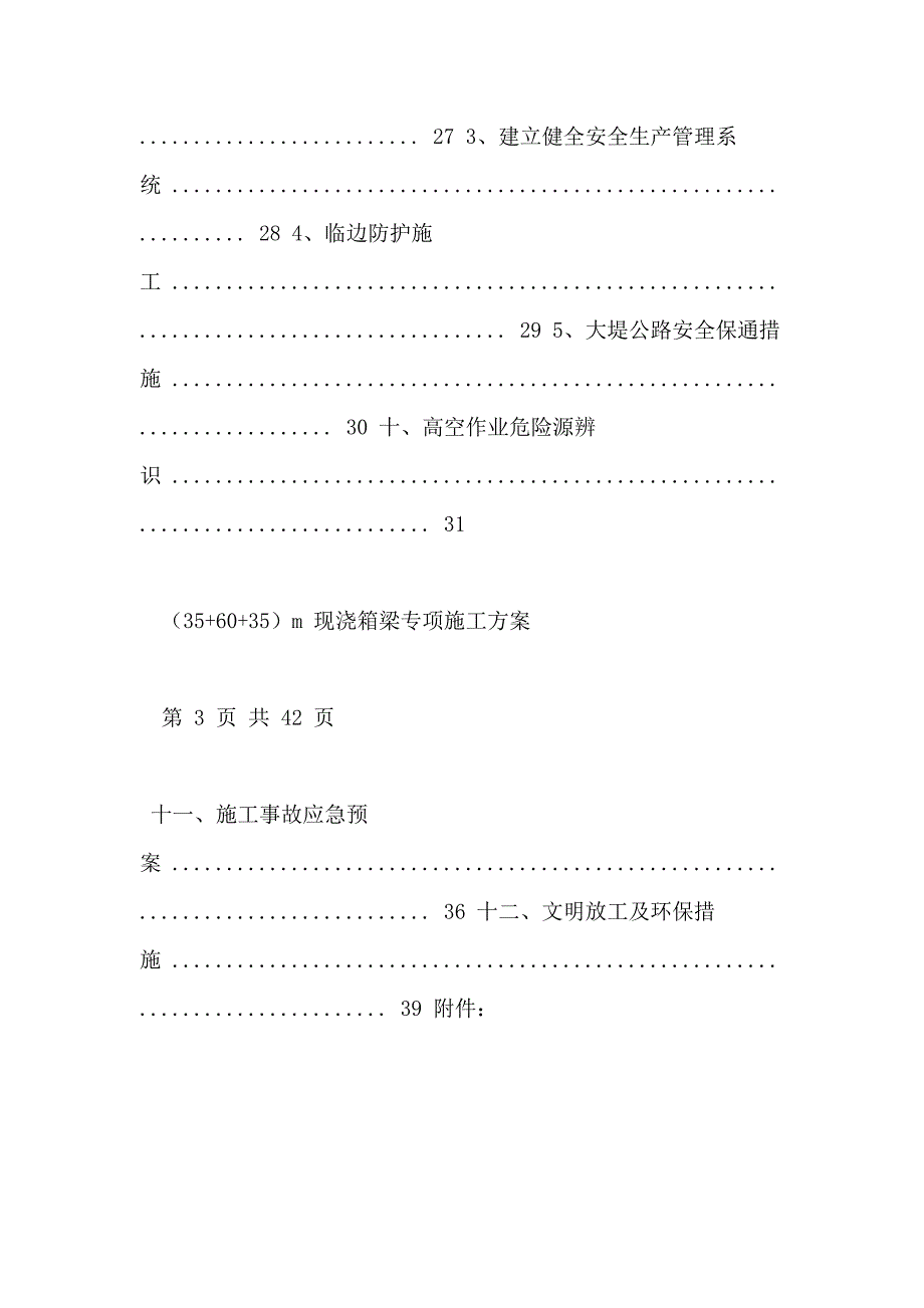 【桥梁方案】公路工程现浇箱梁支架施工方案_第4页