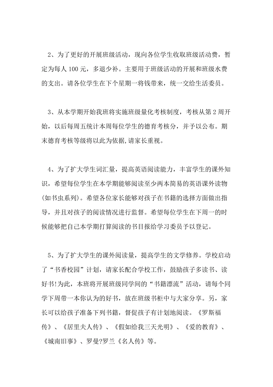 开学第一周工作总结模板集合10篇文档_第4页