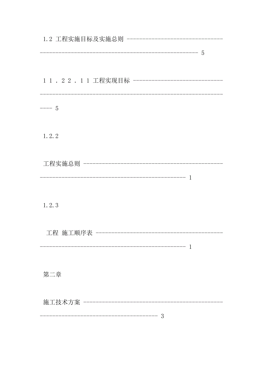 【供配电施组】住宅小区供配电工程施工组织设计_第3页