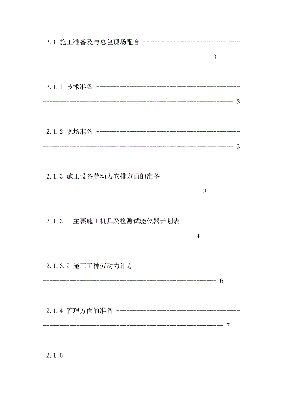 【供配电施组】住宅小区供配电工程施工组织设计_第4页