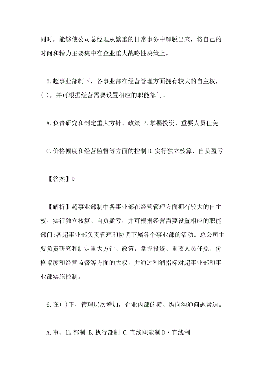 2020年人力资源管理师四级基础过关题四_第4页