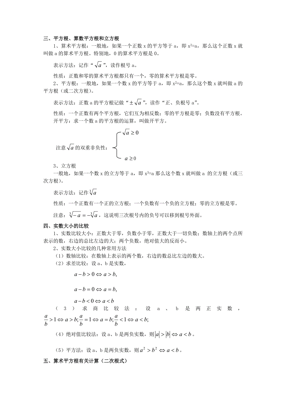 最新北师大版八年级上册数学知识点归纳汇总_第2页