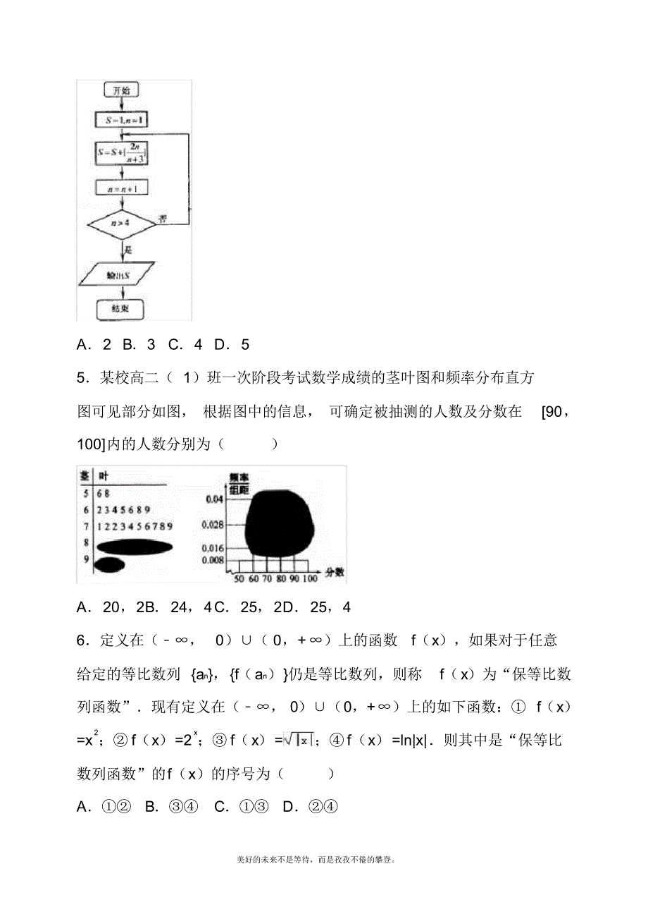 2020—2021年新高考总复习数学(文)第二次诊断检测题及答案解析.docx_第2页