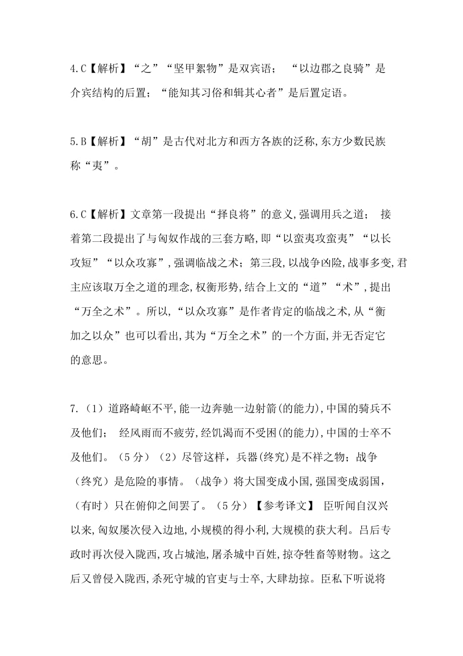高三期中语文答案_第2页