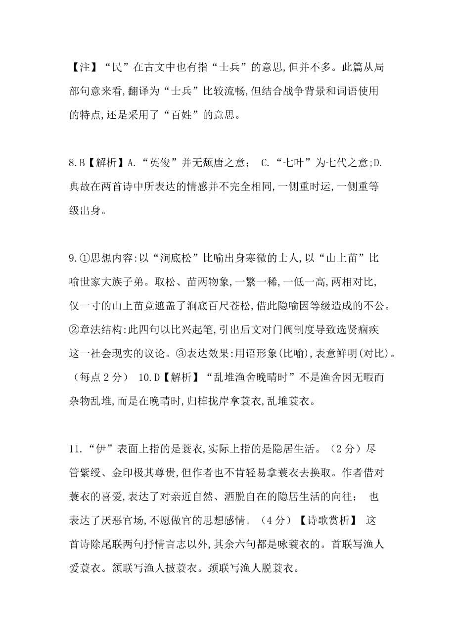 高三期中语文答案_第5页