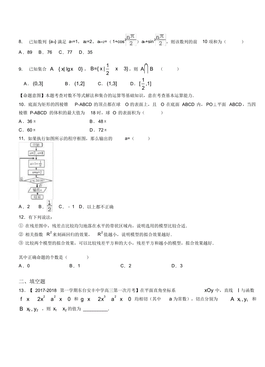 北辰区高中2018-2019学年上学期高三数学期末模拟试卷含答案_第2页