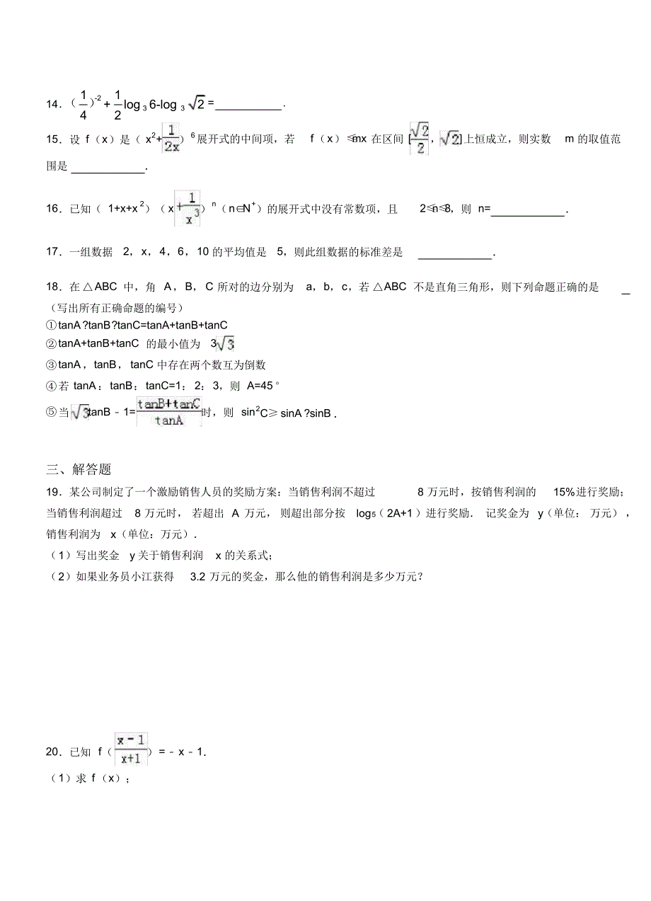 北辰区高中2018-2019学年上学期高三数学期末模拟试卷含答案_第3页