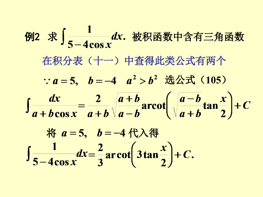 §5.4+积分表与数学软件的使用_第4页