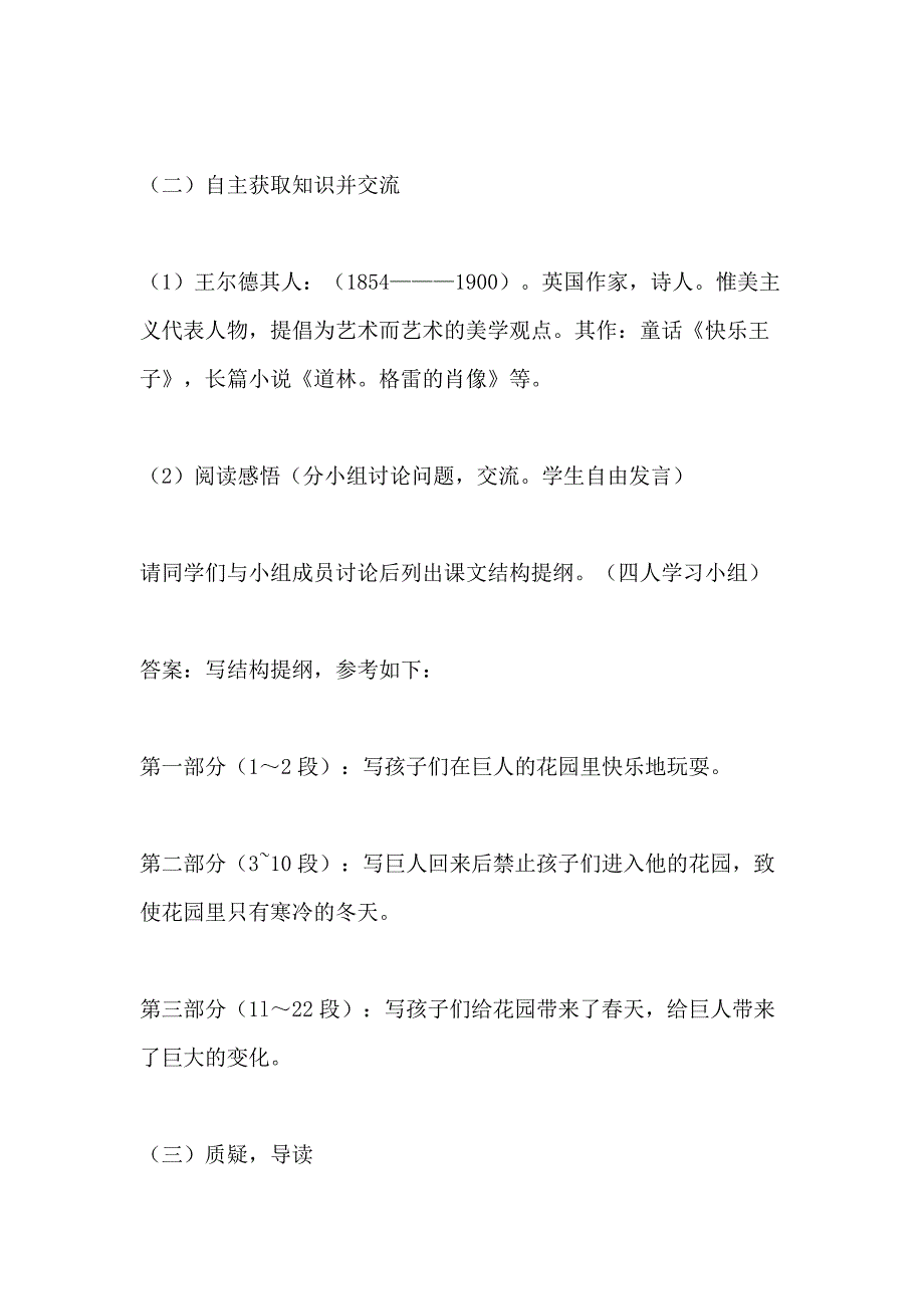 七年级语文《巨人和孩子》教案_第3页