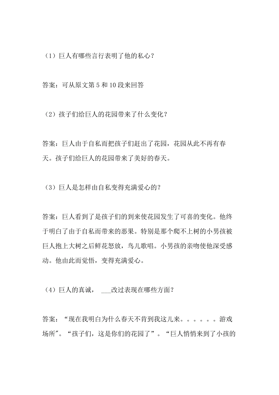 七年级语文《巨人和孩子》教案_第4页