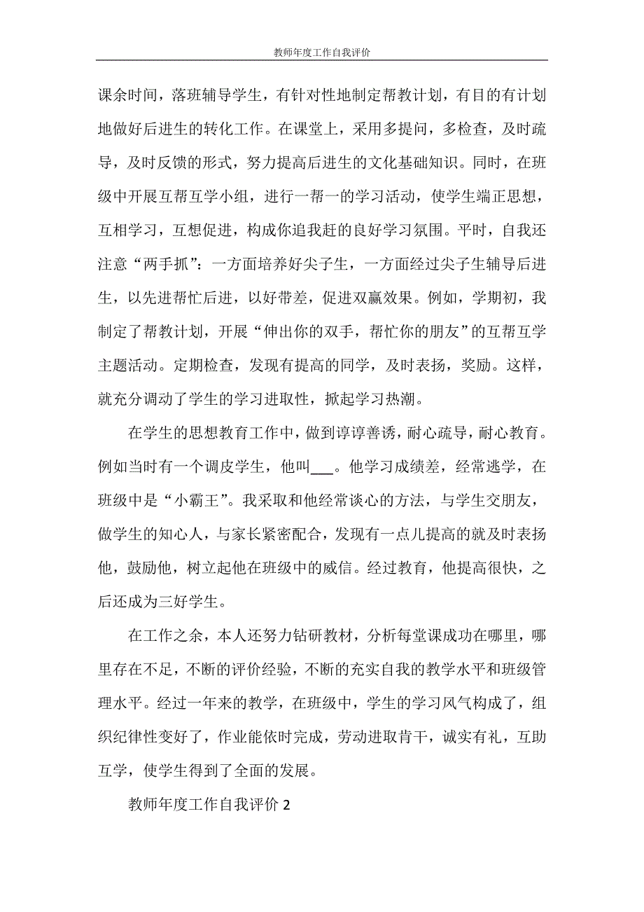 自我评价 教师年度工作自我评价_第2页