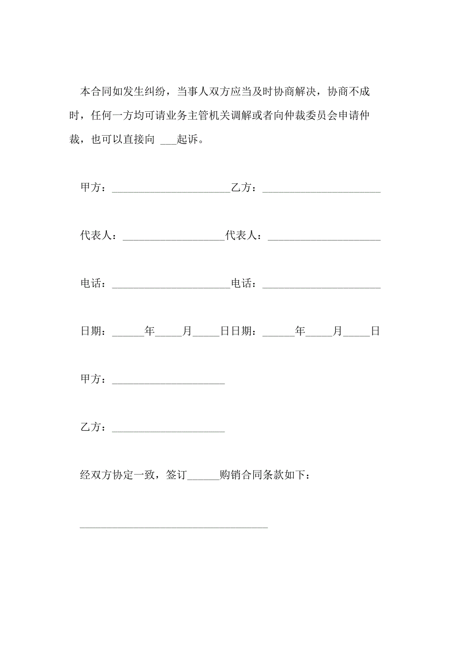 2020工程材料采购合同_第4页