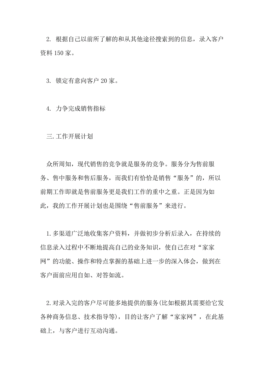 八月份营销计划八月份企业营销个人工作计划_第2页