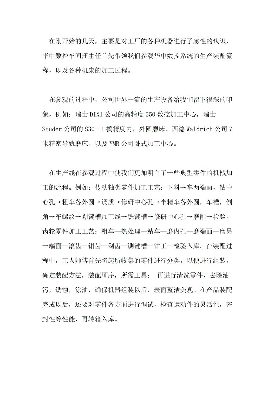 教师实习总结范本10篇文档_第4页