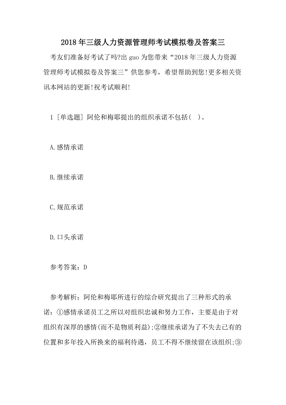 2018年三级人力资源管理师考试模拟卷及答案三_第1页