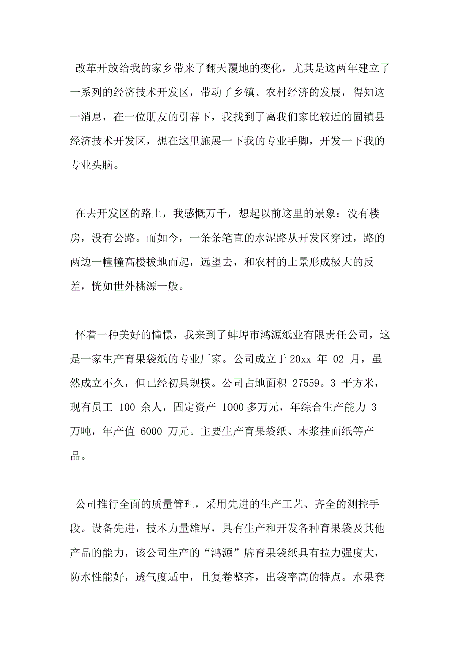 【精华】专业实习报告锦集七篇_第3页
