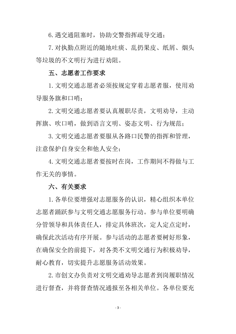 文明交通志愿服务行动的方案_第3页