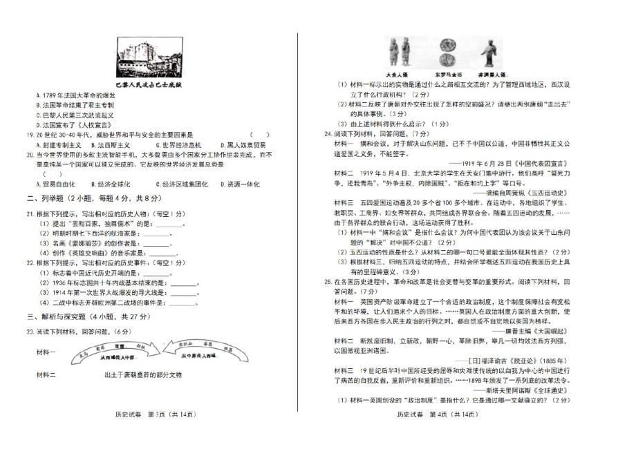 2021年贵州省黔南州中考历史试卷_第2页