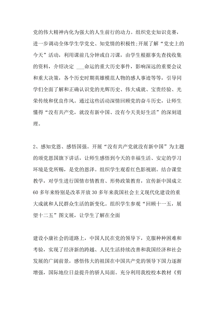 “学党史、颂党恩、跟党走、爱祖国”_活动方案三篇_第3页