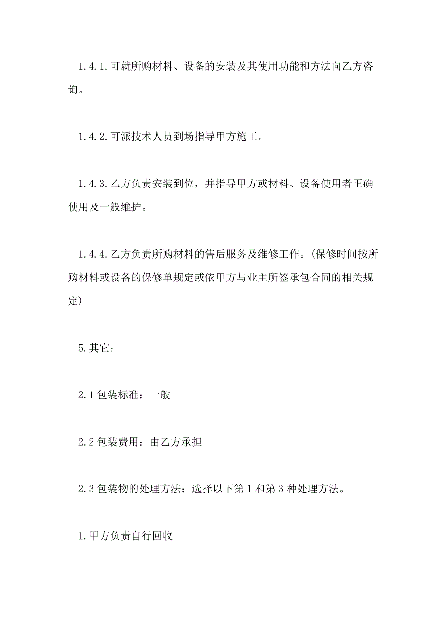 2020建材购销合同范文_第2页