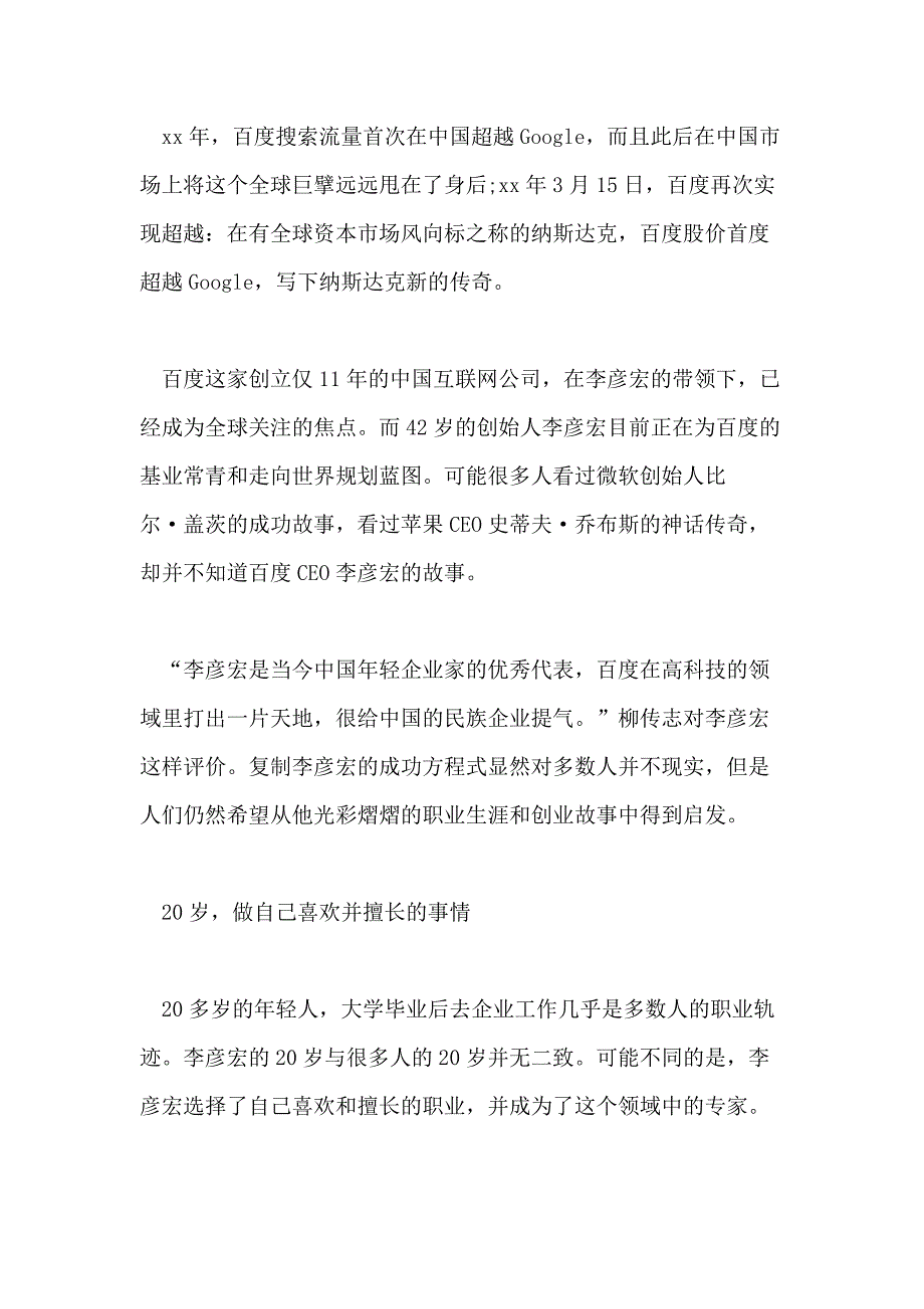 2020中考优秀例文素材 精编素材_第3页