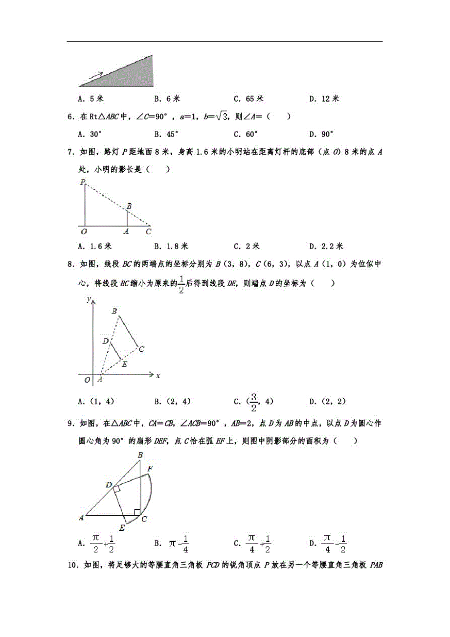 【3套试卷】中考数学易错题及答案(1)_第2页