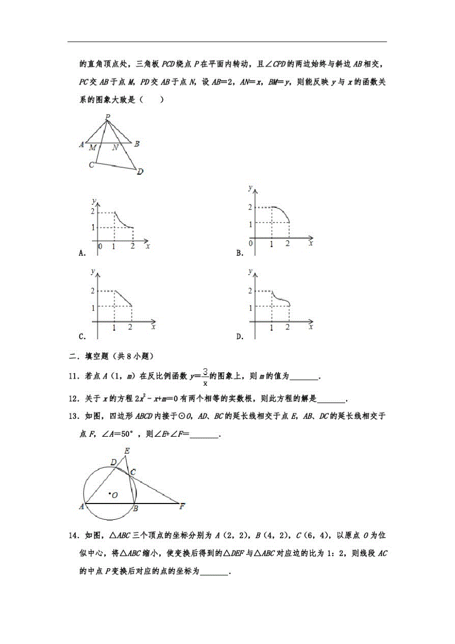 【3套试卷】中考数学易错题及答案(1)_第3页