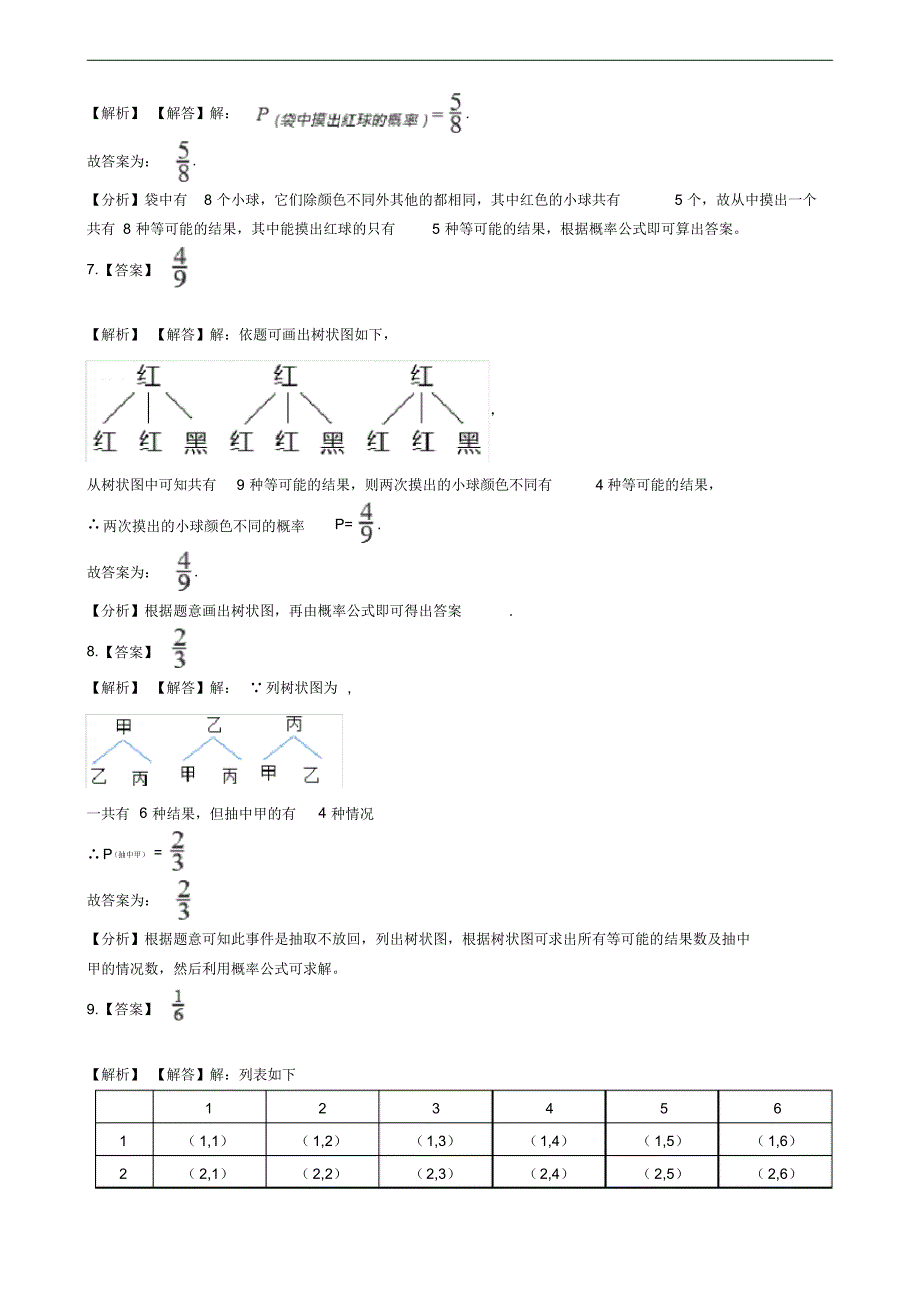 2021年浙江省中考数学分类汇编专题13：统计与概率(概率)_第3页