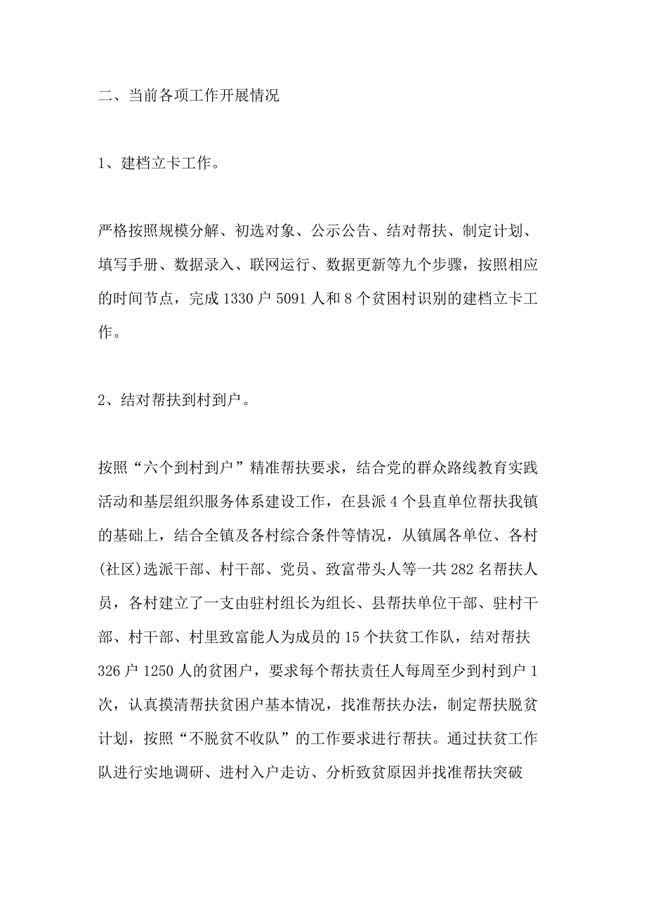 2020年干部个人总结材料_第4页