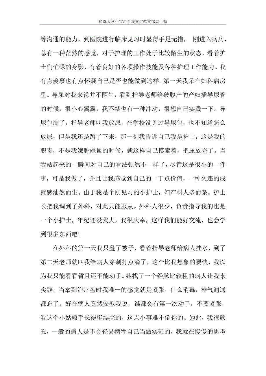 自我鉴定 精选大学生实习自我鉴定范文锦集十篇_第3页