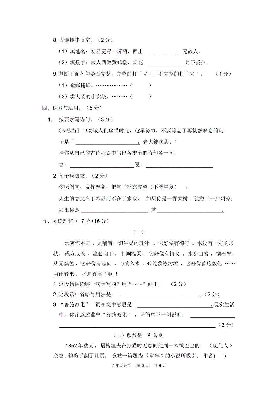 2020春语文S版小学六年级语文下册期末测试卷(含答案)_第3页