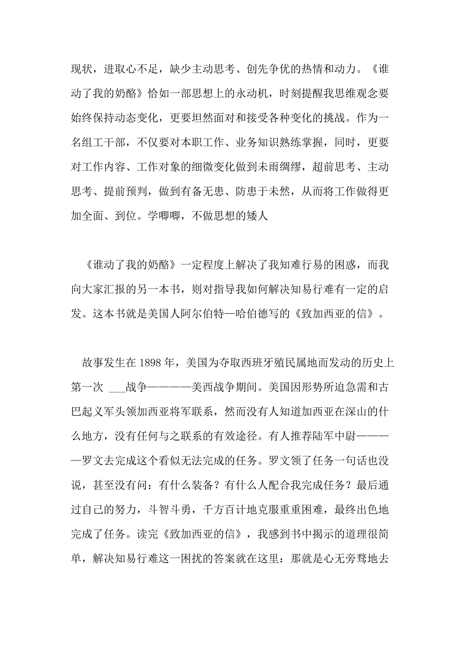 【】读书活动总结范本汇总2020_第3页