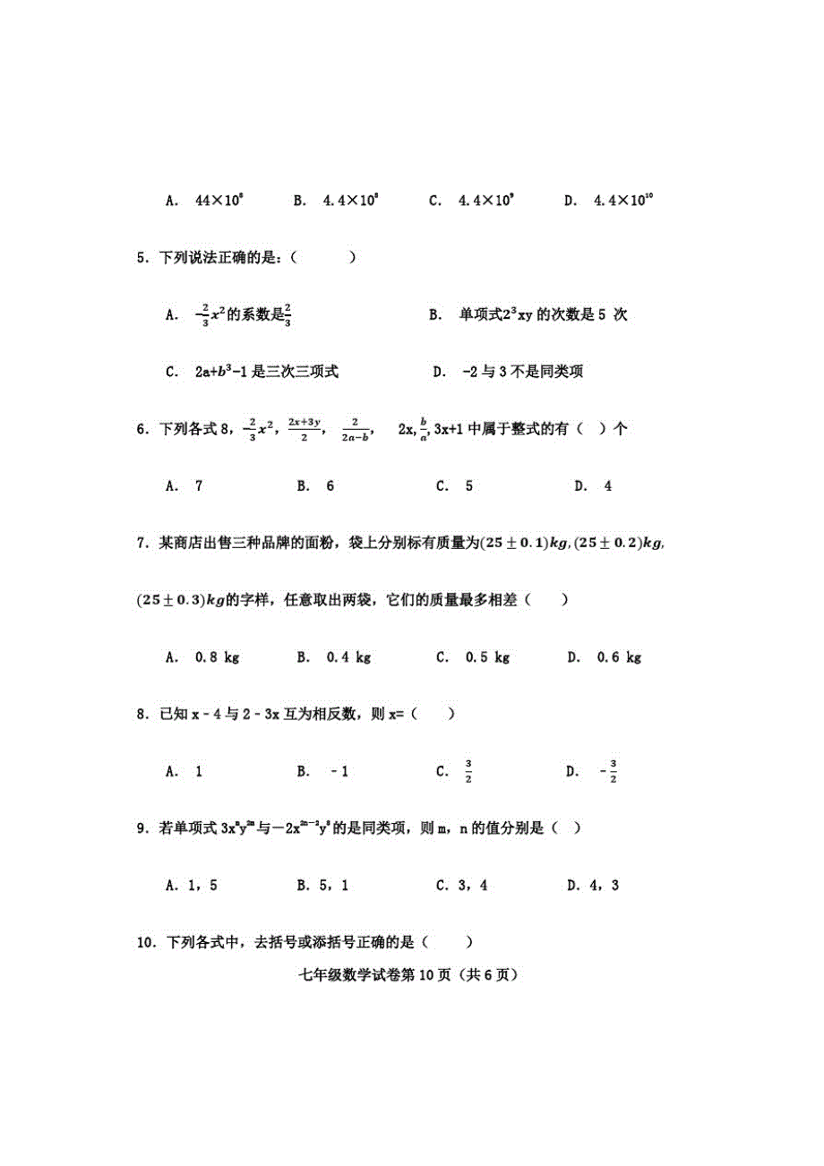 2020-2021学年七年级上学期期中考试数学试题(1)(20201031100955)_第2页