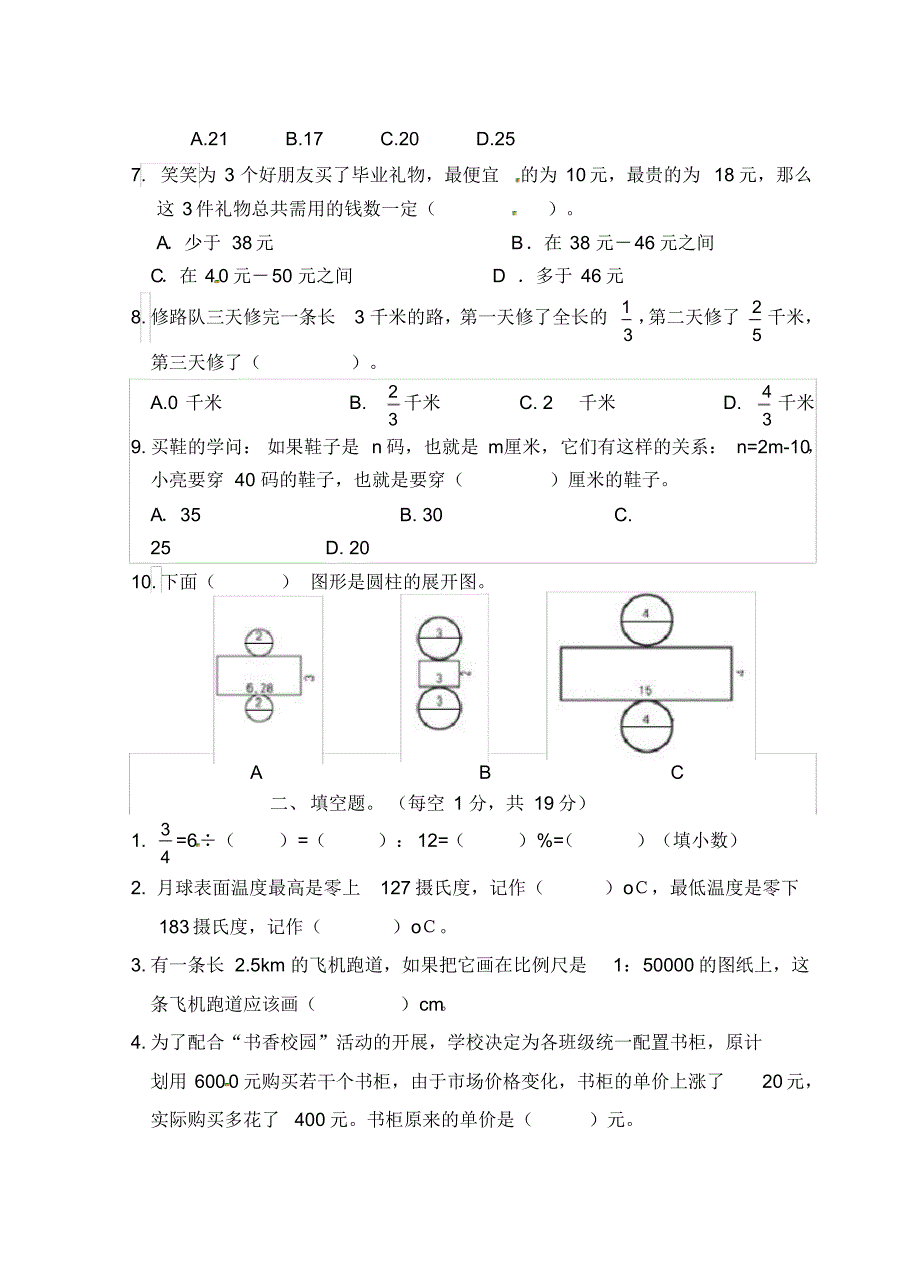 2020年春人教版六年级下册数学学业水平检测试卷(14)_第2页