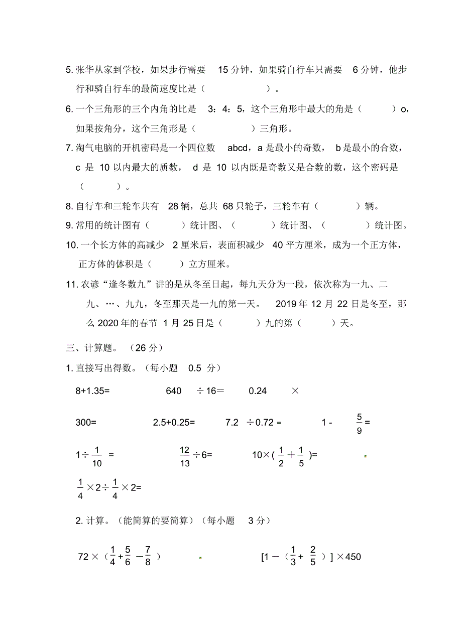 2020年春人教版六年级下册数学学业水平检测试卷(14)_第3页