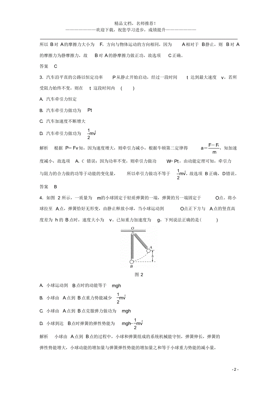 2021高考物理一轮复习第五章机械能章末质量检测(含解析)新人教版必修2_第2页