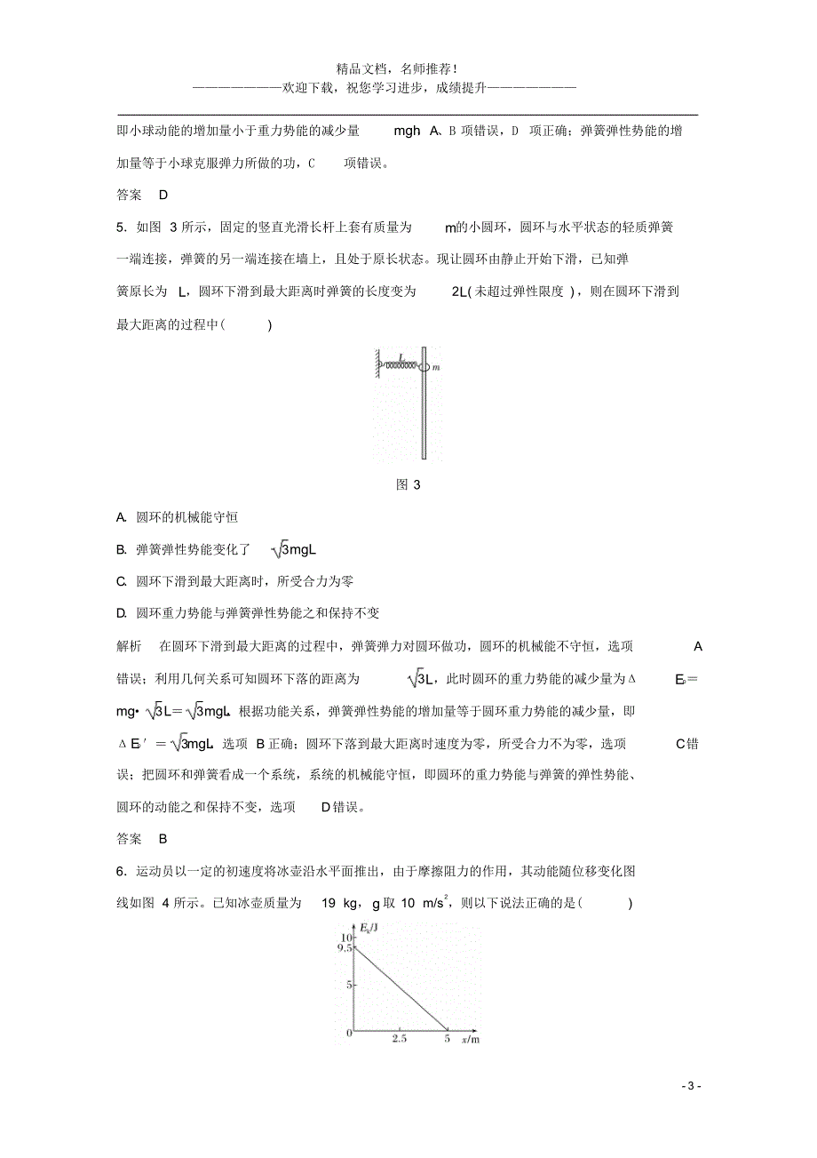 2021高考物理一轮复习第五章机械能章末质量检测(含解析)新人教版必修2_第3页