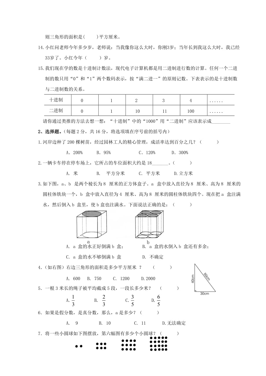 2016南京新初一分班考试数学试卷5_第2页