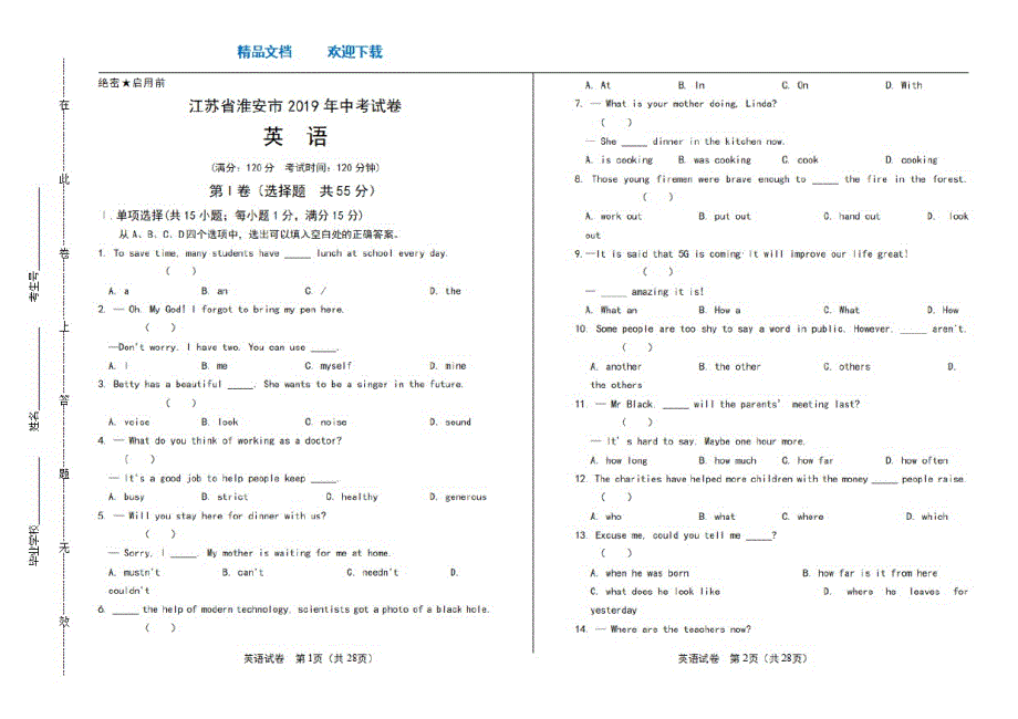 2021年江苏省淮安市中考英语试卷_第1页