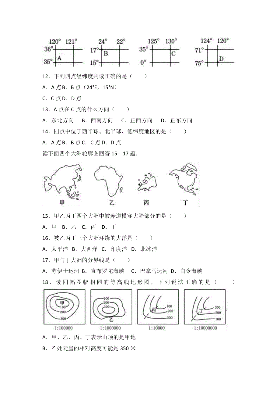 湖南省教育集团2016-2017学年七年级(上)期中地理试卷(解析版)_第3页