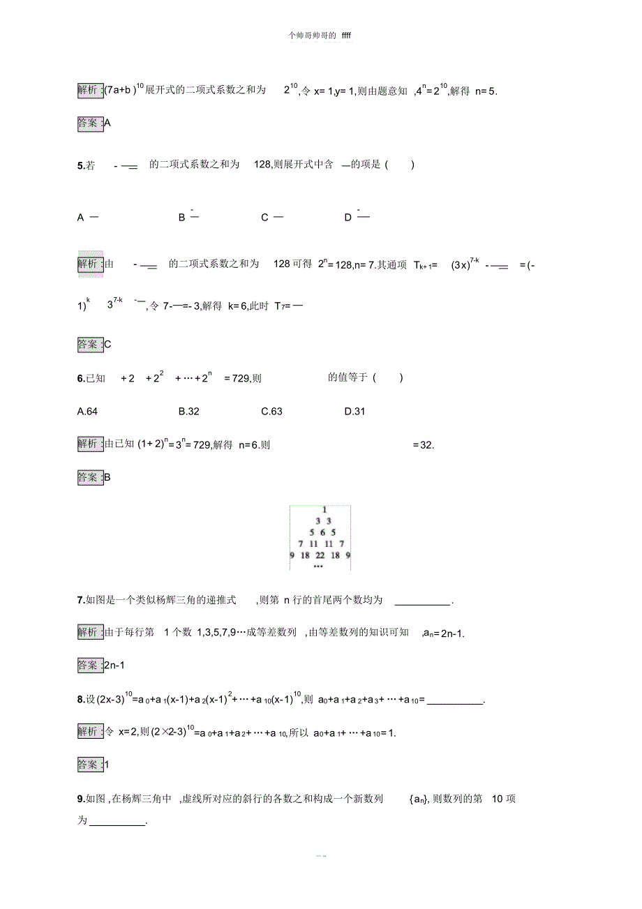 新版高中数学人教A版选修2-3习题：第一章计数原理1.3.2_第2页