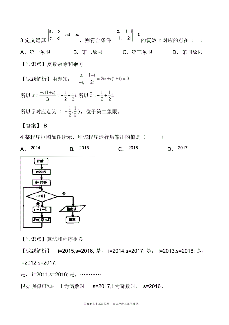 2020—2021年新高考总复习数学(理)第二次高考模拟试题及答案解析十五.docx_第2页