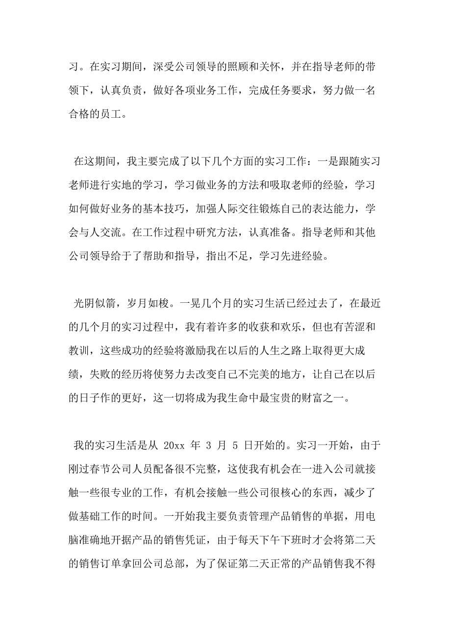 对于毕业实习报告汇编_第5页