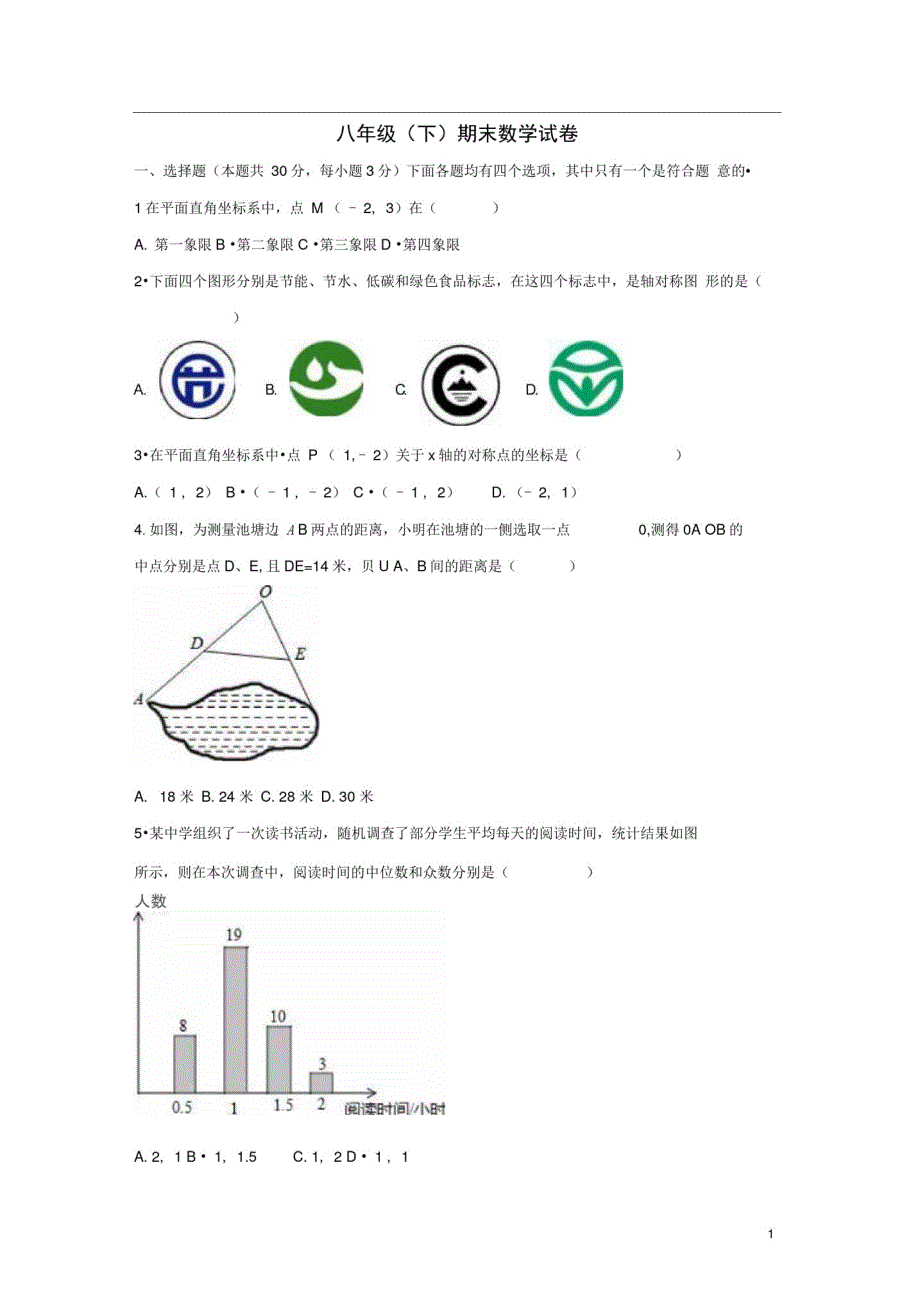 北京市平谷区八年级数学下学期期末试卷(含解析)京改版_第1页