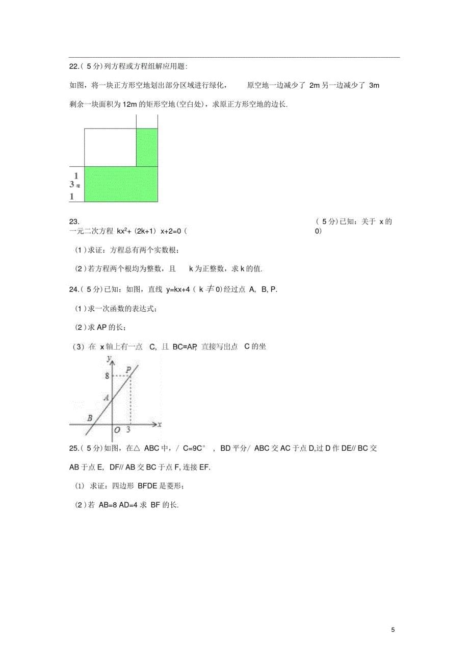 北京市平谷区八年级数学下学期期末试卷(含解析)京改版_第5页