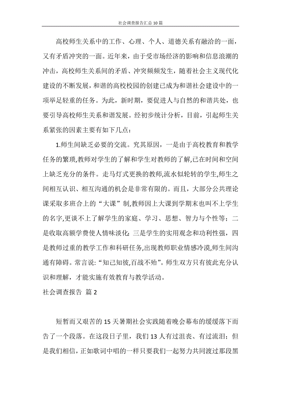 调查报告 社会调查报告汇总10篇_第3页